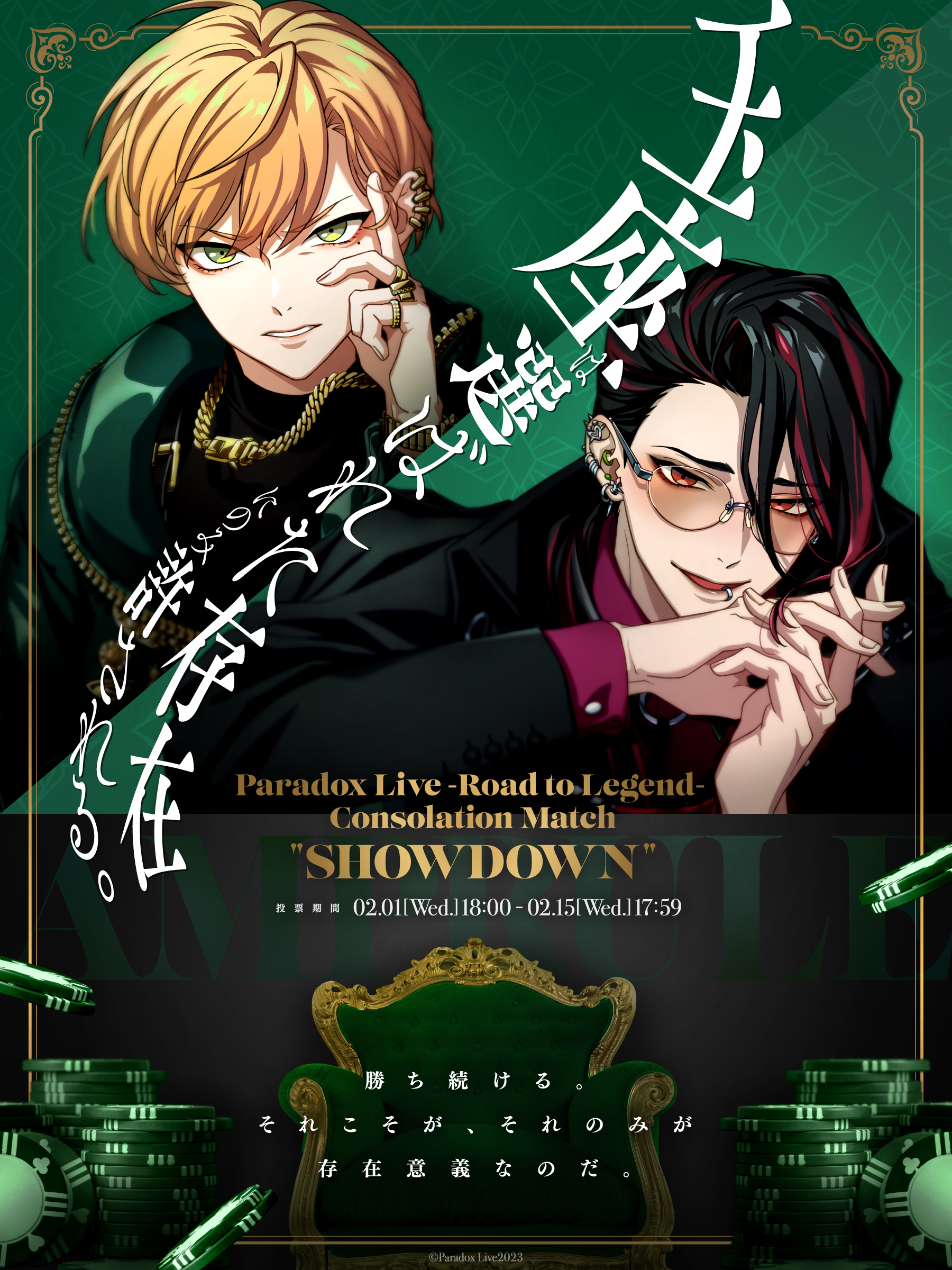 Paradox Live（パラライ）公式 على X