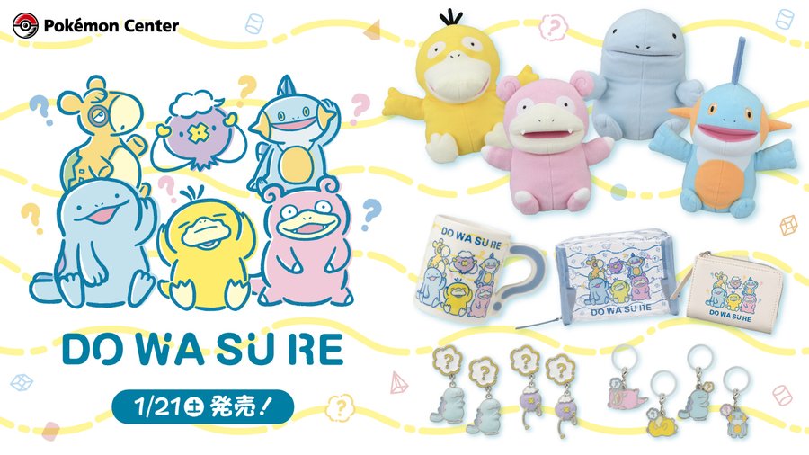 取寄商品 ポケモン パペットぬいぐるみ DOWASURE ヤドン コダック
