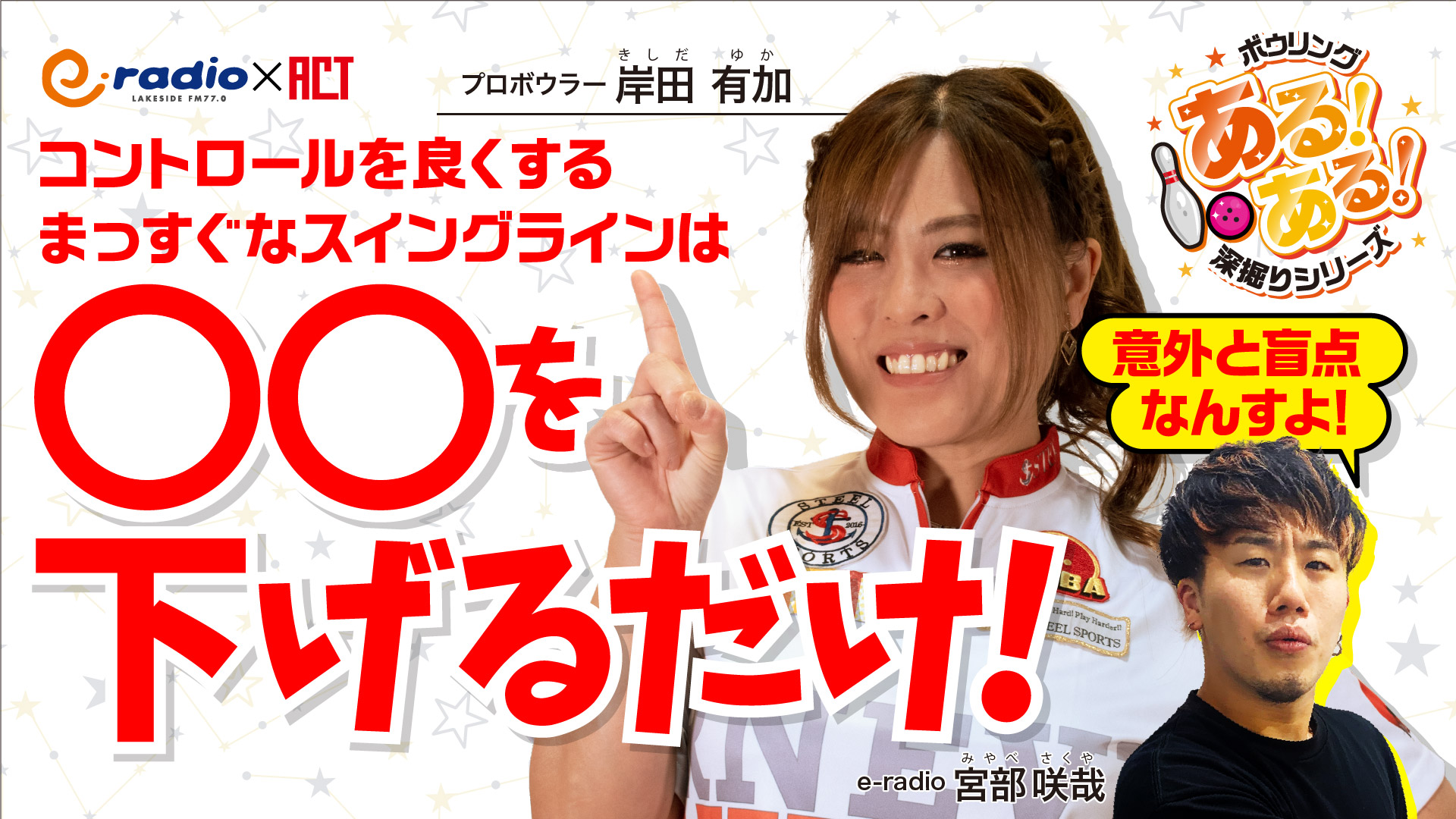 アクト ボウリング Official Act Bowling Twitter