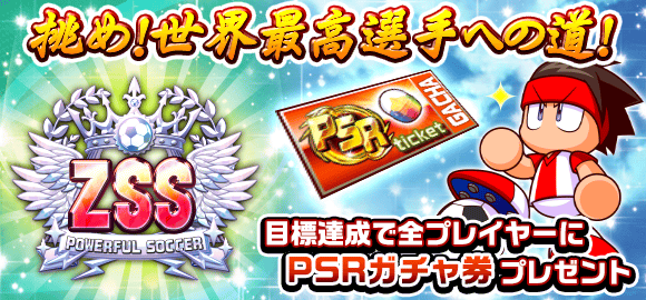 実況パワフルサッカー パワサカ 公式 Pawasaka Pr Twilog