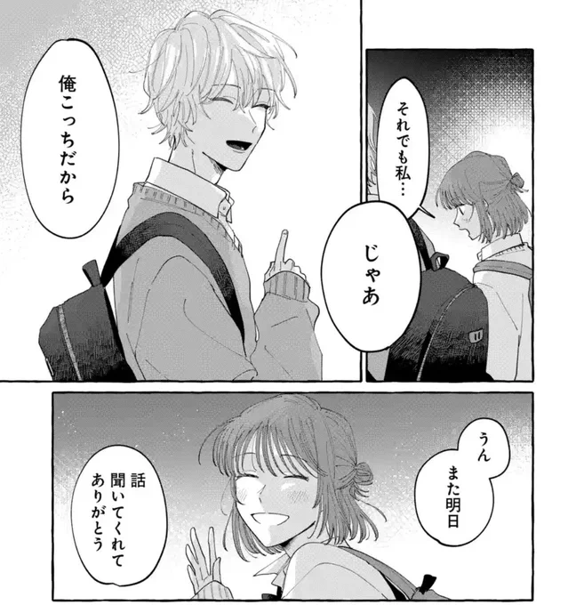 『君となら恋をしてみても』
19話「平気じゃない」③更新されました!

天の、佐久間さんの、それぞれの切実な想い。

https://t.co/afAuoYWuLU 