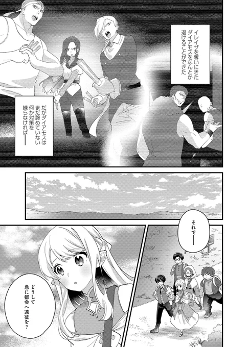 🎶最新14 配信中🎶

『推しの彼女の成り上がり～不遇なヒーラーをアイドルにして、異世界で武道館ライブを目指します～』
天津 向 ( @tenshinmukai)
幸原ゆゆ ( @k0uhara )

はじめての都会に浮かれる一同だったが、
突然大樹のモンスターに襲われてしまい…!?

https://t.co/MF63Ai1yAo 