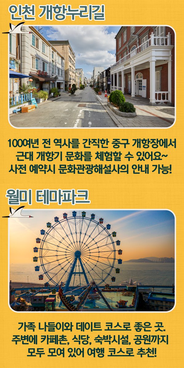 🎡연휴맞이 인천 여행지 추천🎡
설 명절 연휴를 맞아 가족, 연인과 방문하기 좋은 인천 여행지를 소개해 드립니다!
#설명절 #설연휴 #인천 #여행지추천 #여행지 #아이와가기좋은곳 #월미도 #여행추천 #차이나타운 #을왕리 #송월동 #동화마을 #데이트코스