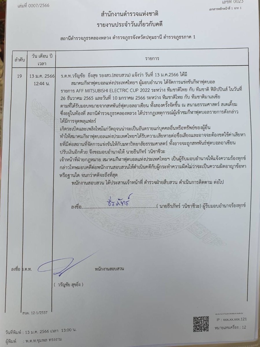 Sn_Nueng's tweet photo. "สมาคมฟุตบอลฯ"แจ้งความดำเนินคดีเอาผิด ผู้จุดพลุแฟลร์เกิดระเบิด นัดไทย เจอ มาเลเซีย ที่สนามธรรมศาสตร์  ตร.เร่งติดตามตัวคนผิด #ฟุตบอลชิงแชมป์อาเซียน2022
#ฟุตบอล #ฟุตบอลไทย #ฟุตบอลทีมชาติไทย https://t.co/lbNcHO7ATc