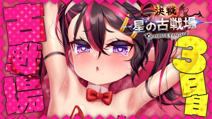 古戦場3日目ッ とうとう最後の200HELLが出てきた超強いけどまだフルオート出来…る勝機は我にアリーッ TIME>2023/01/1223時00分-【グラブル/GBF】古戦場くん…フォミカに優しくして…【古戦場"GUILD WAR" Day.3】 