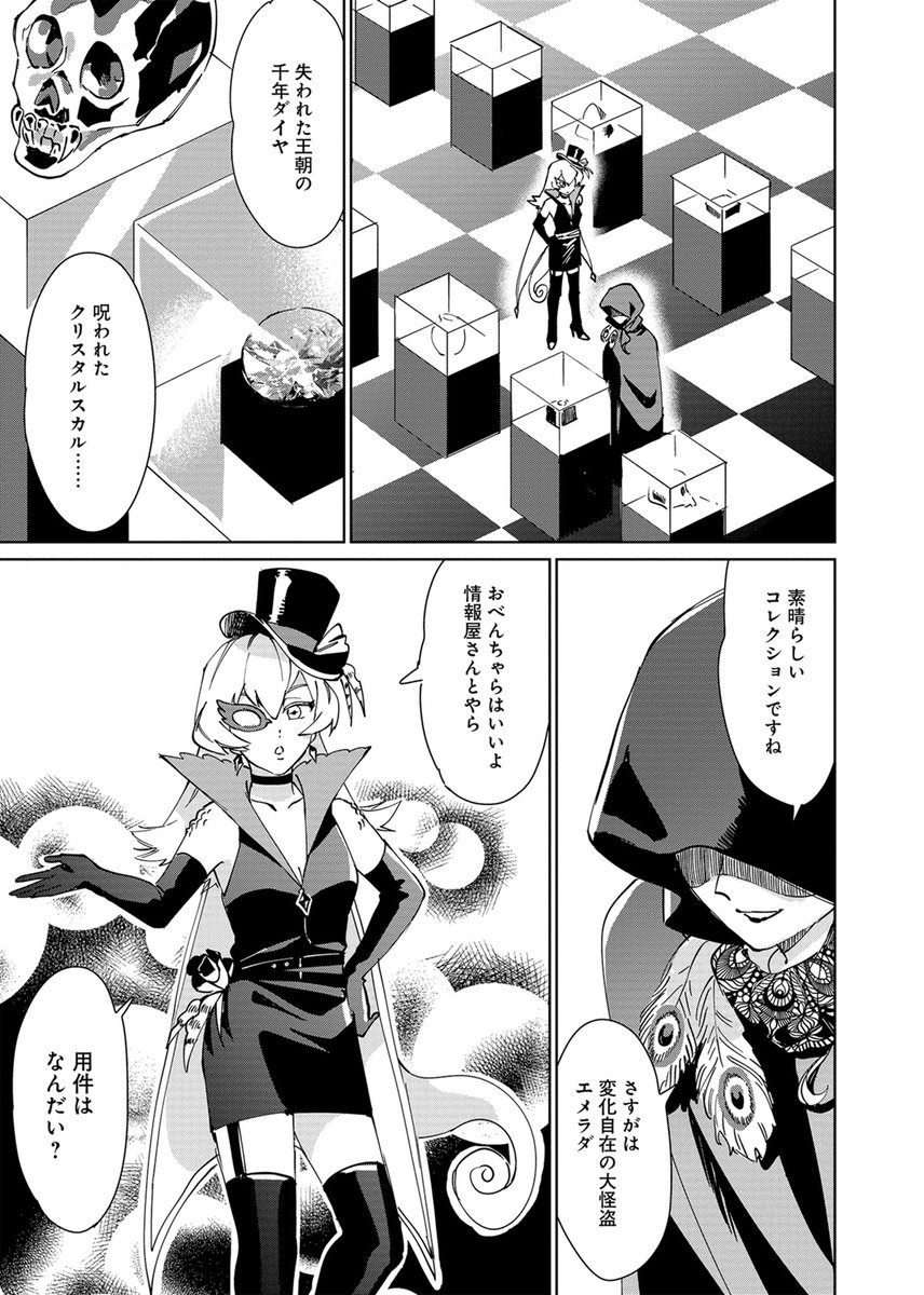 ♨️最新17話 配信中♨️

『異世界旅館でごゆるりと』
天宮伊佐 ( @AmamiyaIsa)
諸田トモエ ( @ntmrs )

異世界旅館「たまも」
本日のご予約客は貴族・スピネル侯爵夫人……に変装した変幻自在の大怪盗エメラダ。
旅館に寄贈されているという宝物を狙っている様子で…?

https://t.co/6tlmgePRrS 