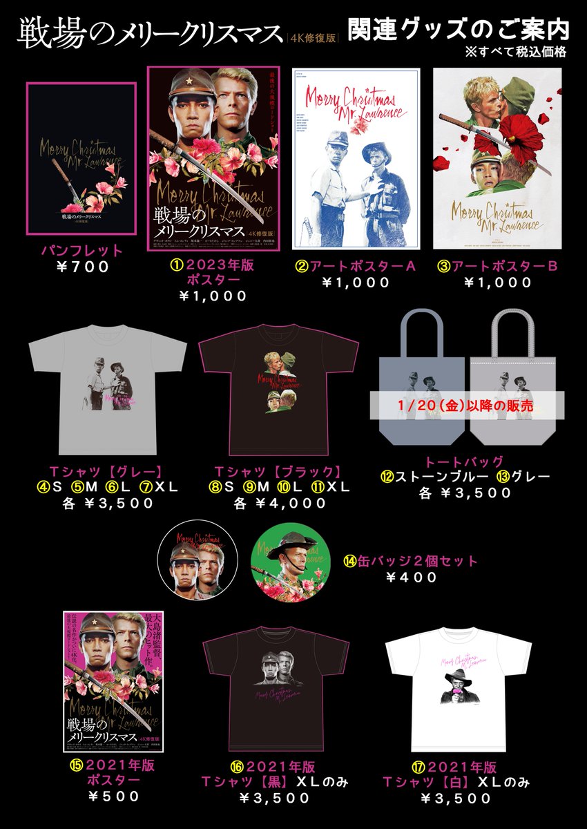 ˏˋ 関連グッズ、絶賛販売中!ˎˊ˗ 『#戦場のメリークリスマス 4K ˏˋ 関連グッズ、絶賛販売中!ˎˊ˗ 『#戦場のメリークリスマス 4K
