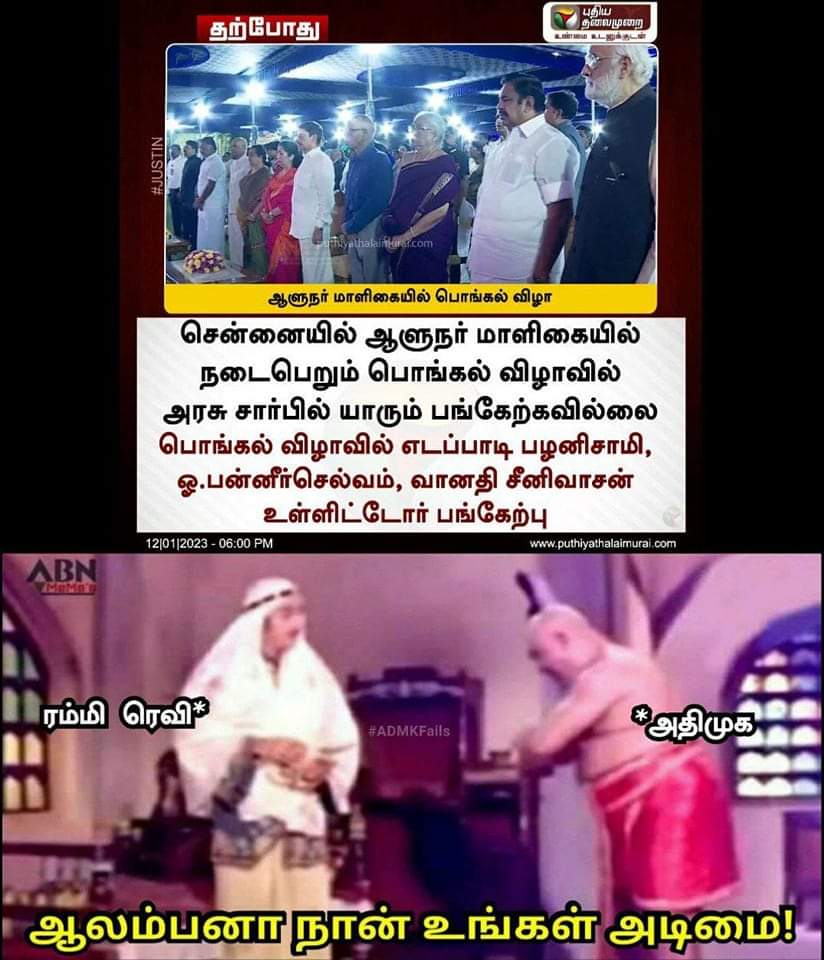 sriramthiruna's tweet photo. சொல்ல எதுவும் இல்லை,
அடிமை தனம் ரத்தத்தில் ஊறியது
#adimais
@TRBRajaa @isai_ https://t.co/LMexOMOX0z