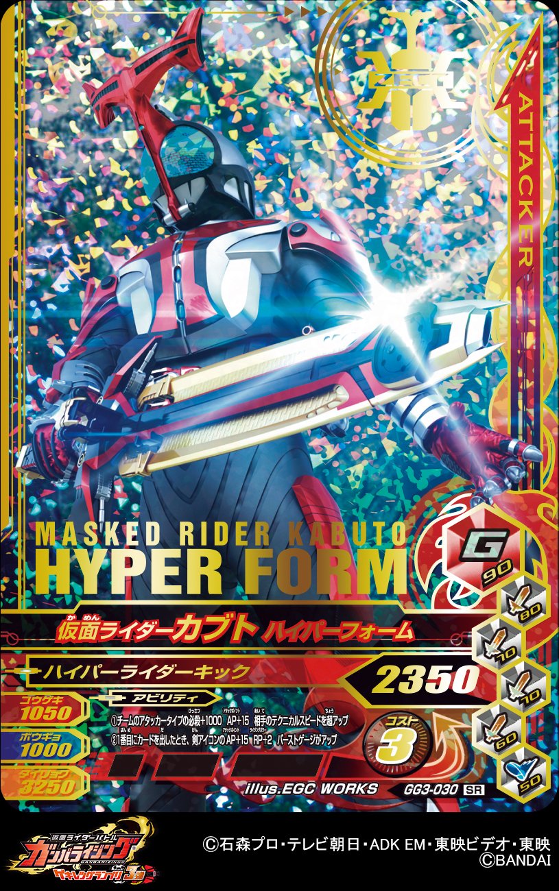 ガンバライジング　SR,CP,LR 200枚以上　仮面ライダーギーツ　ガヴ imgrc0064172047.jpg