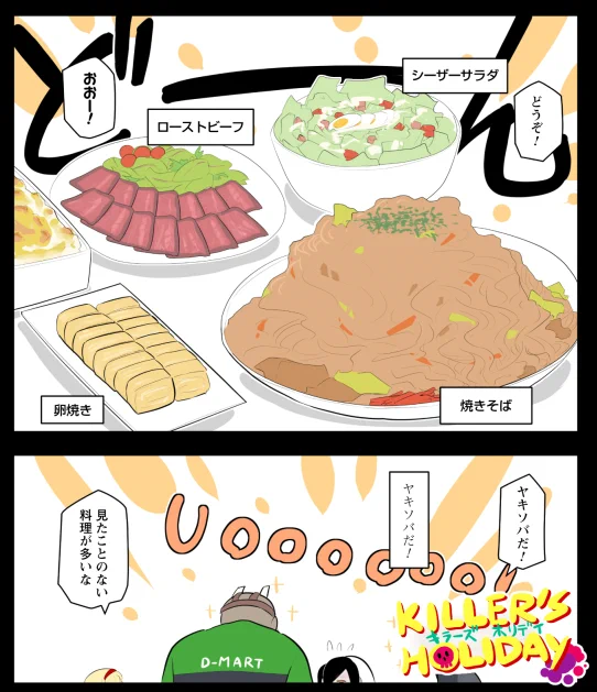 ついでにホラー映画の殺人鬼たちがしゃべりながら飯を食う漫画を連載してるのでよかったらこっちも読んでね!!単行本も発売中だよ!
KILLER'S HOLIDAY
#キラーズホリデイ
https://t.co/vpdl1wJs1a 
