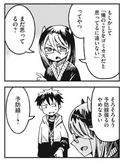 カプ見、27話公開(╹◡╹)▶︎ https://t.co/QFKiYwQWDV
主人公が女の人に対して「俺のことをゴミカスだと思ってるに違いない」と思い込んでるから悪魔の魅了が効かない漫画
#カプエルちゃんは見てほしい