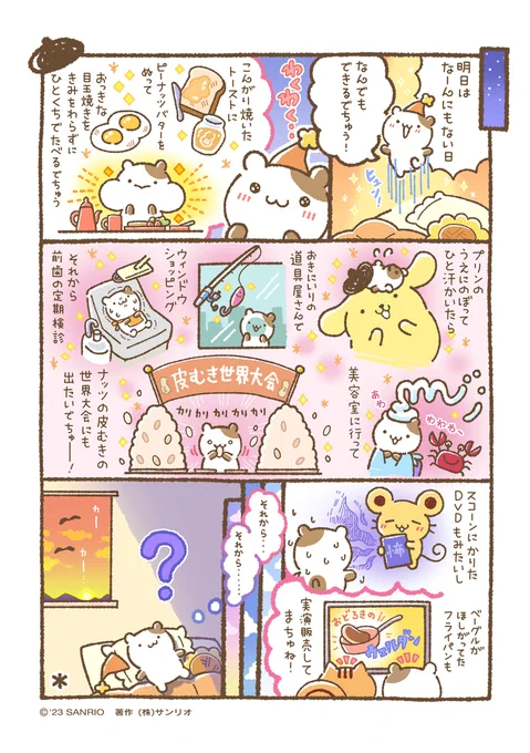 マフィン「で・・・ちゅ!?」 #チームプリン漫画  #ちむぷり漫画 