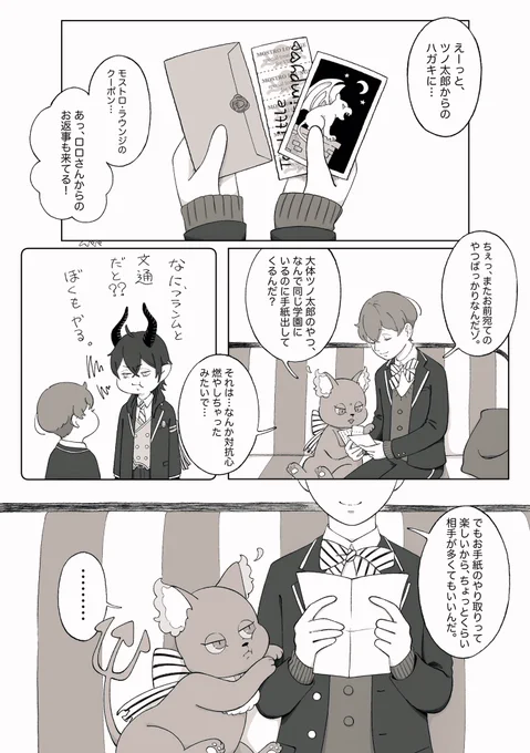 グリのあこがれのお手紙💌(1/2)
#twstプラス 