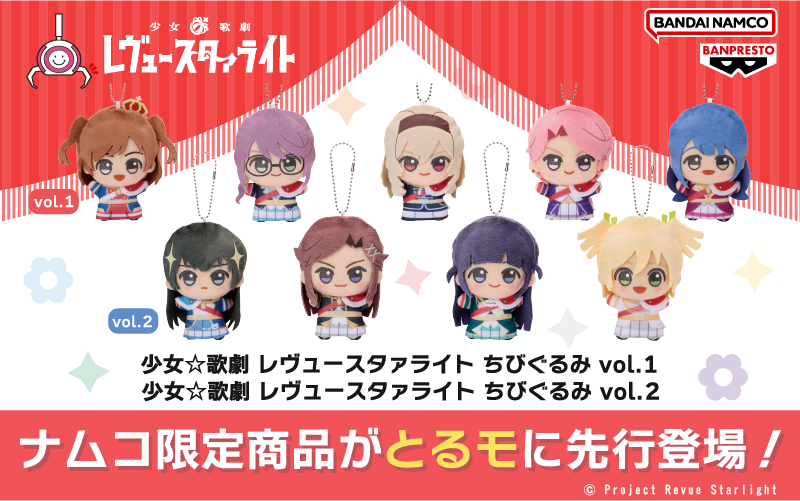 評価 少女 歌劇 レヴュースタァライト ちびぐるみ fawe.org