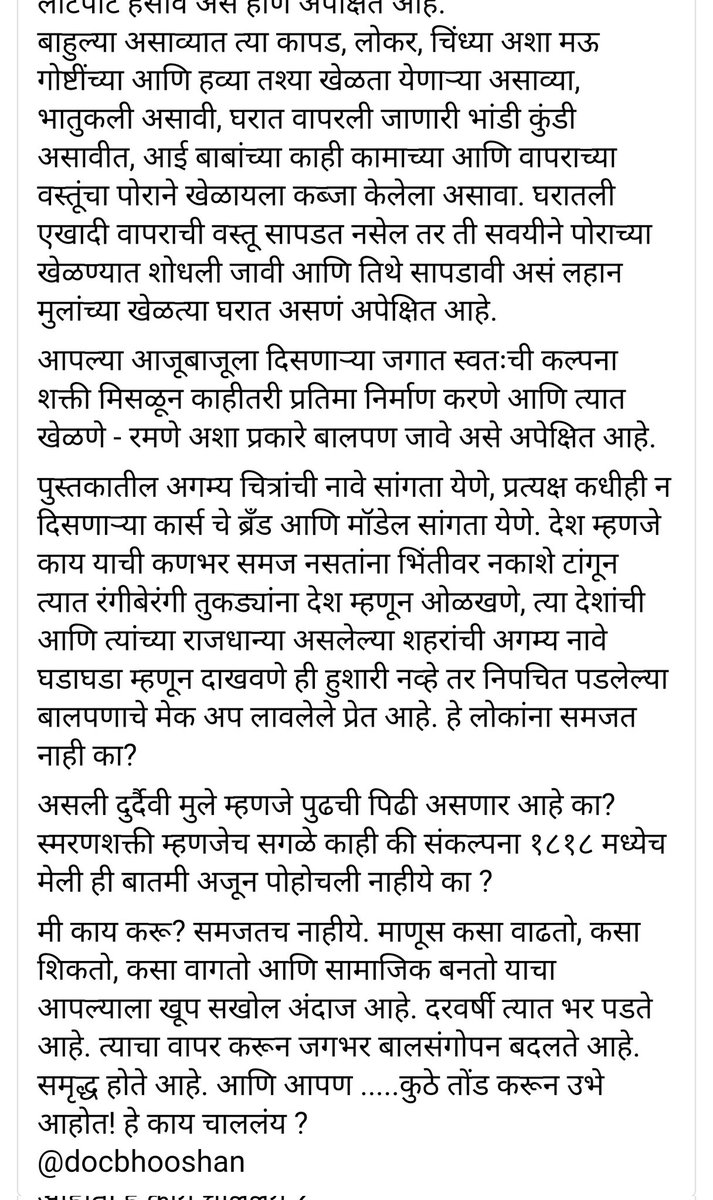 docbhooshan's tweet photo. मुले, खेळणी, शिक्षण आणि बालपणाचा गुपचूप मृत्यू - https://t.co/6bbZi5iue5