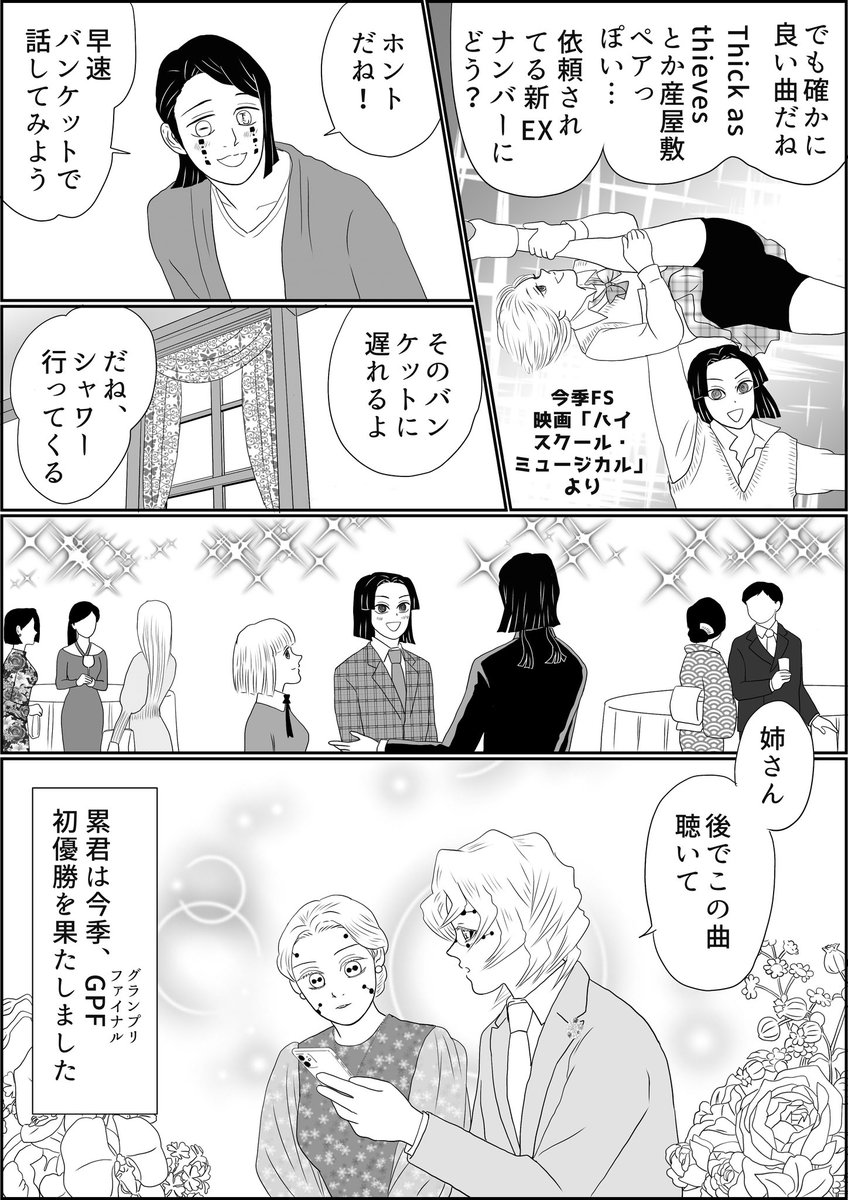 魘夢&amp;累の俺たちフィギュアスケーター後日譚編、作中はGPFが終わったところです。今回(勝手に)使用曲、YouTube未アップにつき御紹介できないのが残念ですが、iTunesとかでバラでも購入できるのでオススメです☆昨晩丁度MTVでa-ha特集やってたからタイムリーだと言い張る
#氷上の推し鬼ズ 