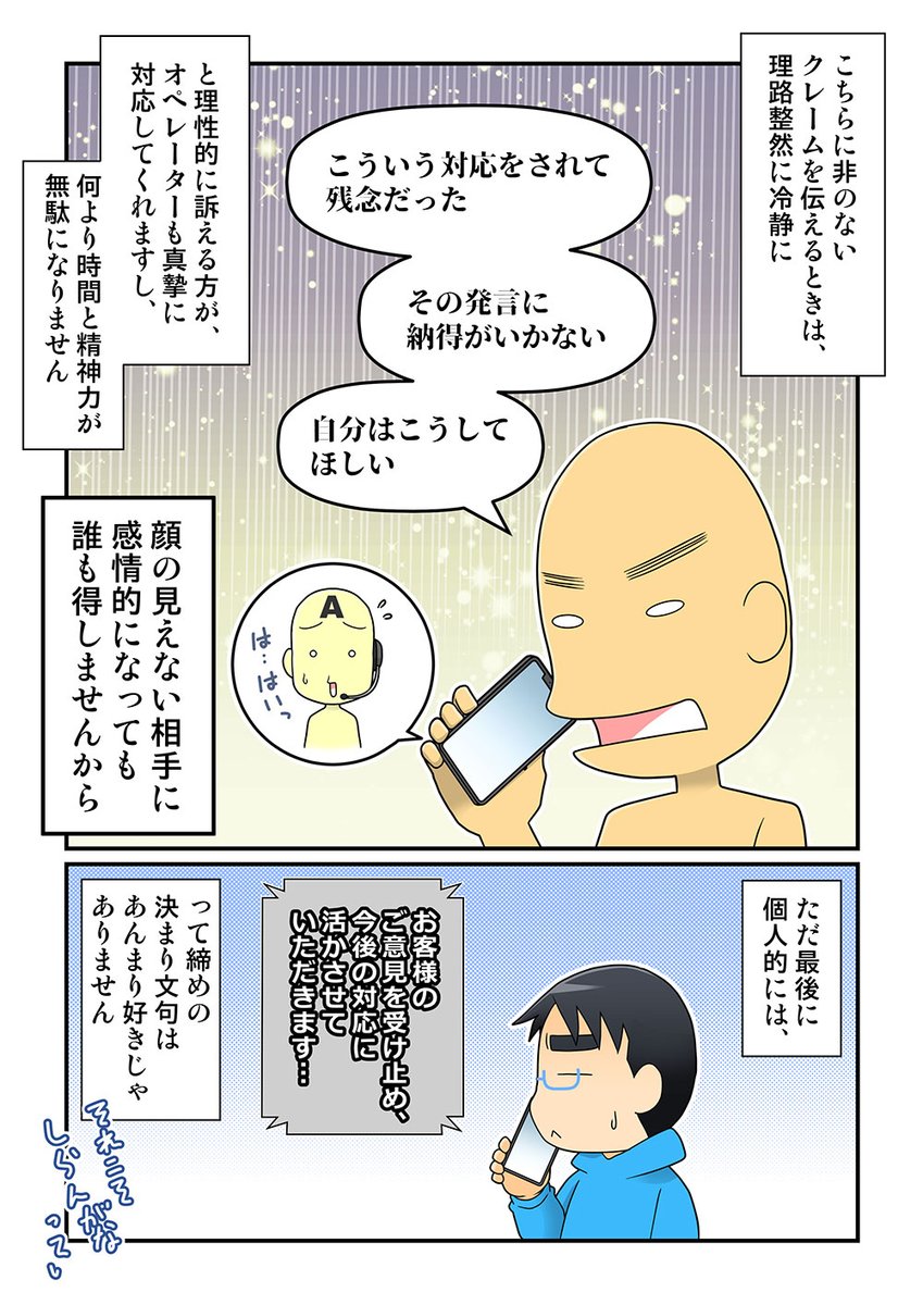 『コールセンターにキレても意味のない話』

コールセンター勤務の経験から独断と偏見を
マンガで描きました😅
あくまで独断と偏見ですw

#漫画が読めるハッシュタグ 