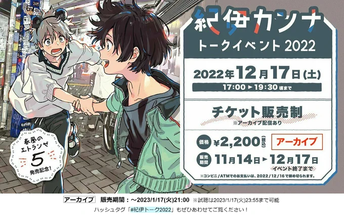 \ アーカイブまもなく終了 /#紀伊カンナ 先生トークイベント2022販売2023/1/17(火)21:00迄※視聴は17(火)23:55迄▼チケット実央のバースデーイラストのドローイング&amp;作品秘話満載お見逃しなく #紀伊トーク2022  