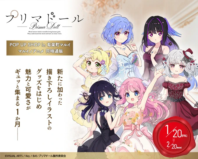 <マルイ通販>
「#プリマドール POP UP SHOP」の通販決定!!🎉
ご購入者限定の抽選特典や、エポスカードご入会特典も実施いたします♪

[販売期間]1/20(金)12:00～2/20(月)23:59

詳細はこちら>https://t.co/T5mI3zpPXw 