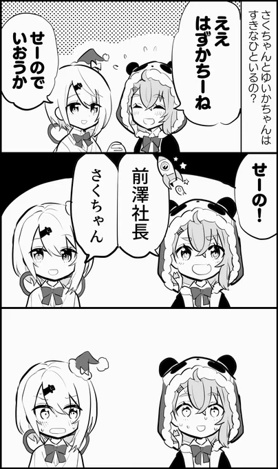 pixivに移植中です!【切り抜き漫画】さくゆいの好きな人 | 日辻ひこ #pixiv  