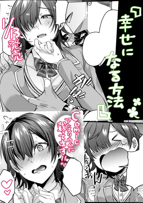 1月13日発売のcomicアンスリウム2月号にヒロイン咲智ちゃんのお話を載せていただきました!

是非読んでいただけたら嬉しいです。
よろしくお願いします! 