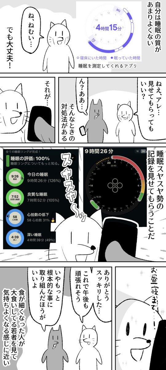 睡眠不足のときの対処法 