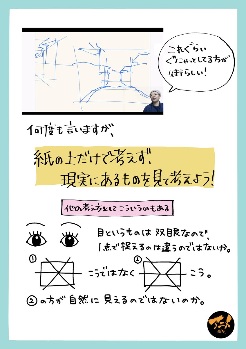 消失点✖️→消失『面』で捉えよう!!
・現実の景色でアイレベルも消失点も簡単に見えない
・大まかな方向性を『面で』捉える→リアルな道になる
・目は双眼なので点ではなく、面で捉えている。

※2022年レイアウト講座レポまとめ① パース・アイレベル・広角望遠より
https://t.co/xFyULXt1Z8 