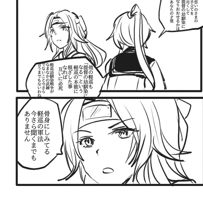 軽巡幼馴染戦争② 