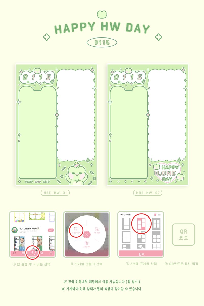 💚0115 형원 생일을 기념해서 인생네컷 프레임을 공유합니다 :)💚 

🔗아래 링크에서 이미지를 다운 받으시면 됩니다!
🔗문의 사항이 있다면 에스크나 디엠으로 문의주세요!

posty.pe/pty88u