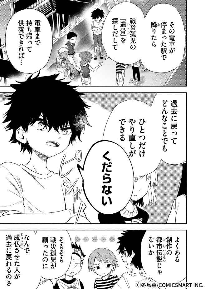 異界電車の都市伝説 #終着駅でサヨウナラ #GANMA!  続きはこちらから読めます(後編はアプリ内にて掲載中です)↓ 
