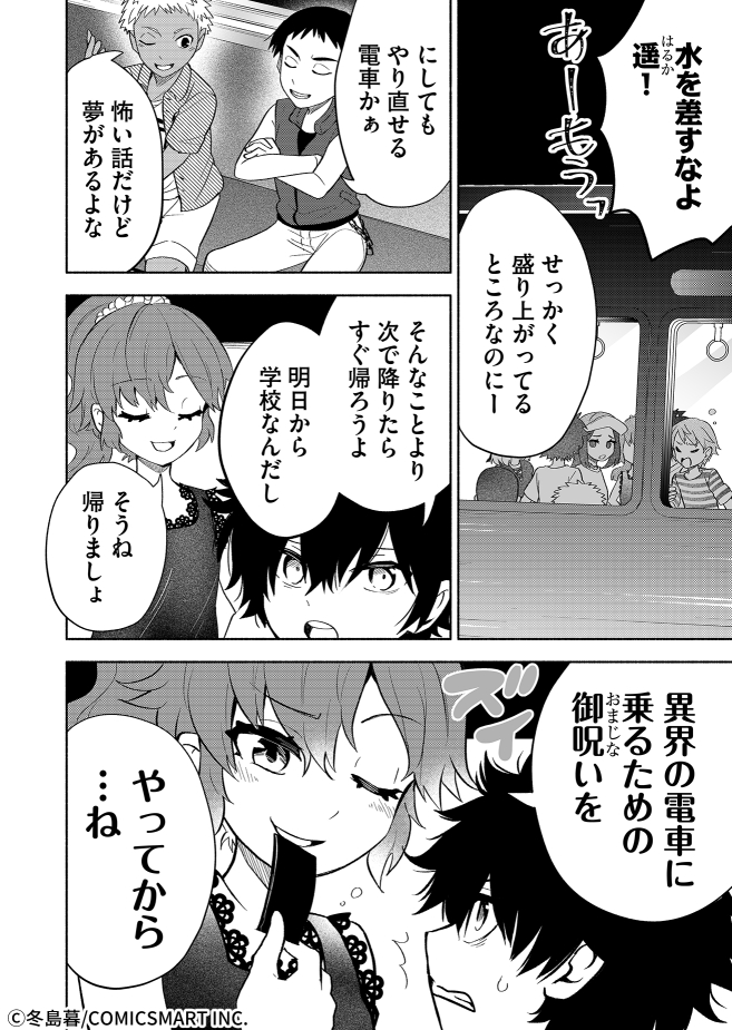 異界電車の都市伝説 #終着駅でサヨウナラ #GANMA!  続きはこちらから読めます(後編はアプリ内にて掲載中です)↓ 
