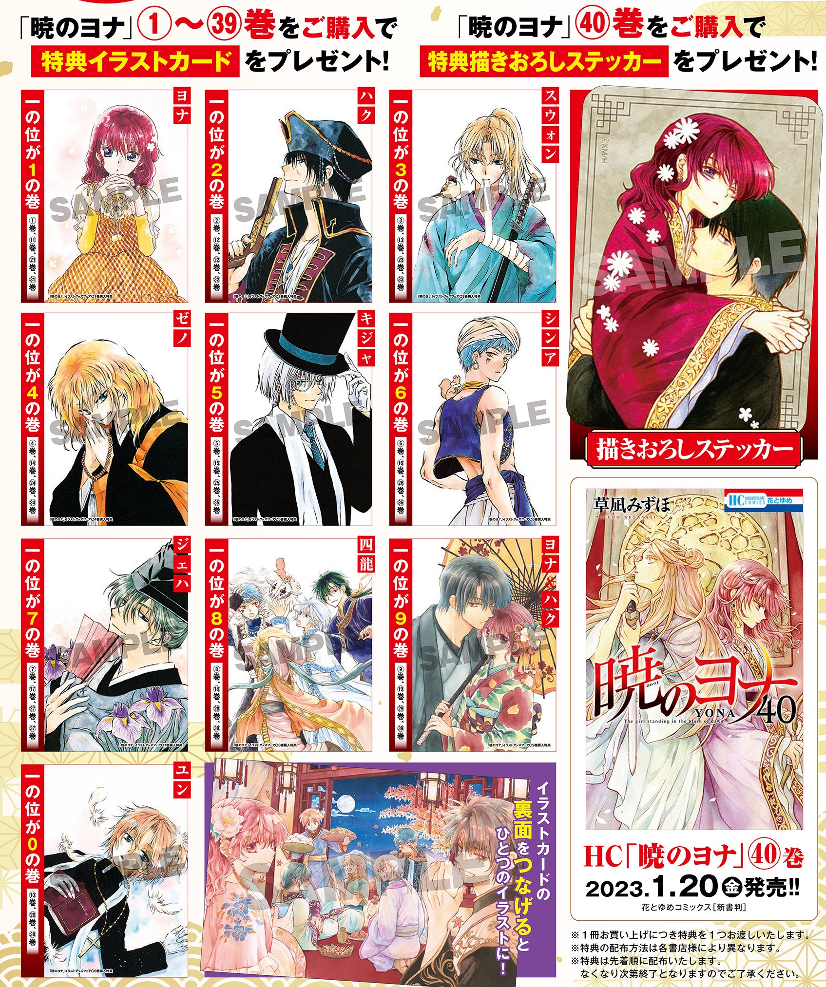 花とゆめ編集部 on X: 花とゆめ編集部 on X:
