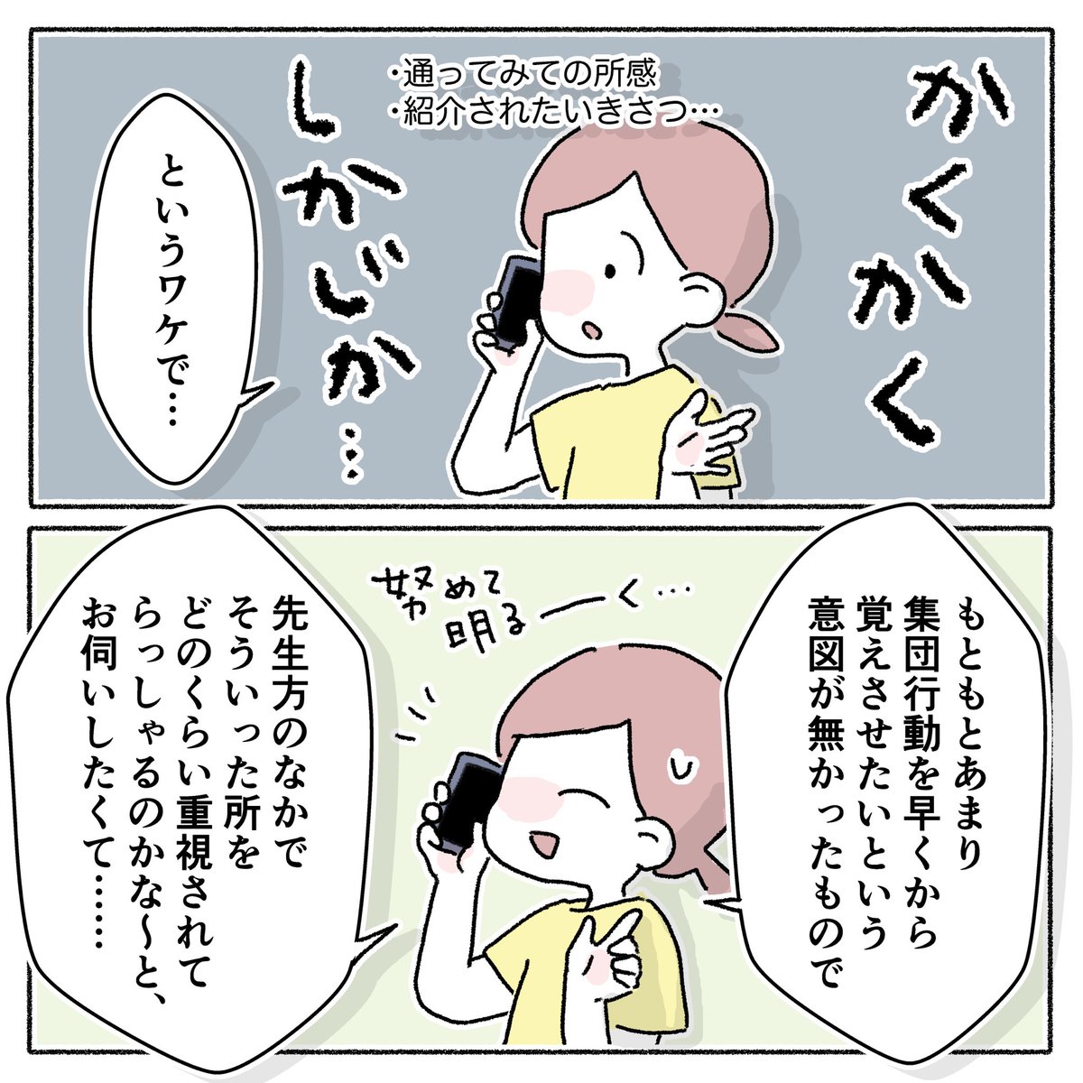 盲学校の先生にいざ電話!モンペと思われたくないので努めて明るく…

#先天性白内障 #弱視  #漫画が読めるハッシュタグ #エッセイ #web漫画 #アイパッチのピー太 15 