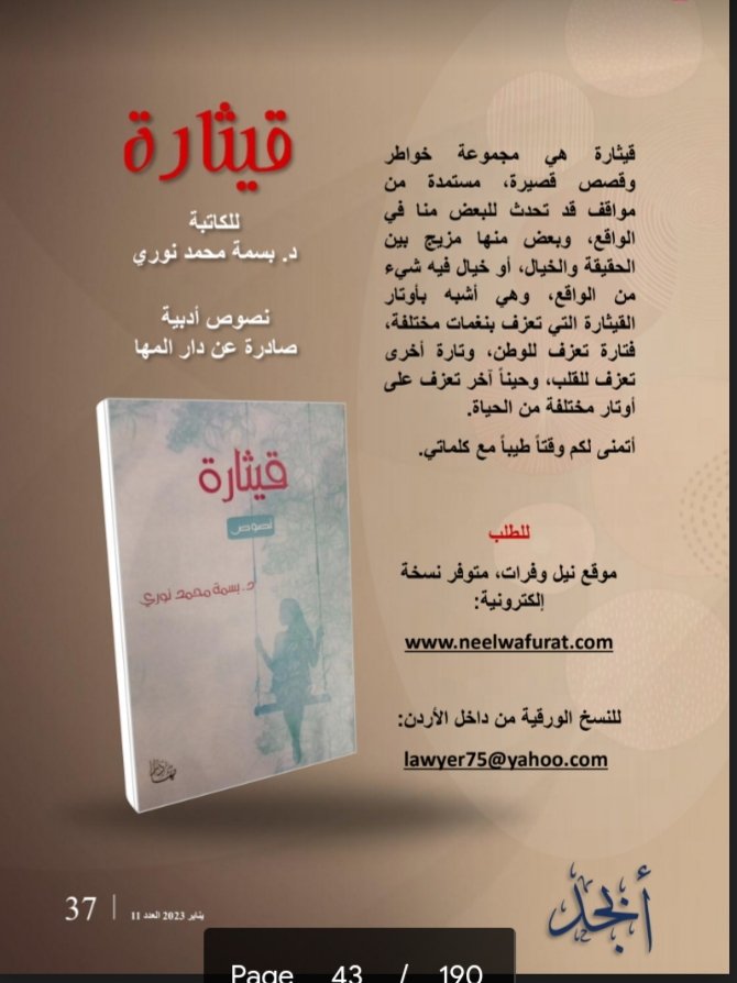 BasmaKhalidy's tweet photo. شكرا مجلة أبجد الثقافيةالراقية https://t.co/FAAOkx4qn2