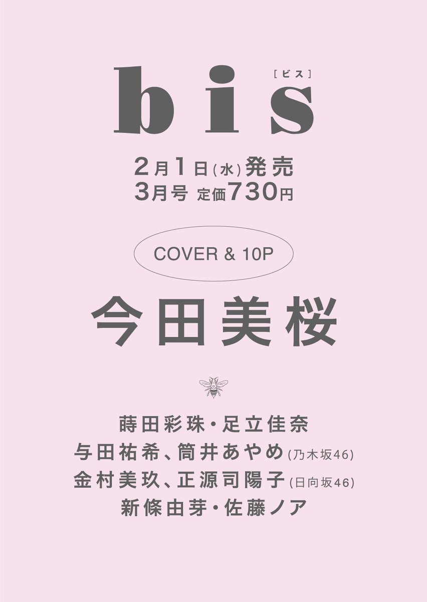 [Twit] 本間日陽 230113