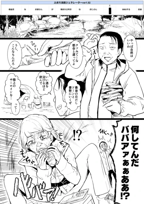 借金苦なお婆さんが憎まれ口叩きなおじさんとBBQするお話 1/2 