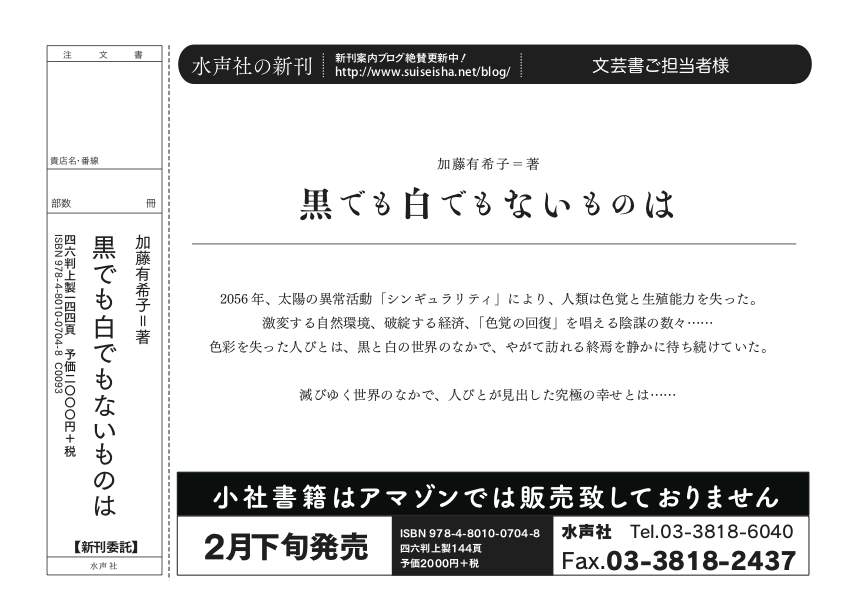 加藤有希子 黒でも白でもないものは 水声社 2月発売 Yukikokato22 Twitter 加藤有希子 黒でも白でもないものは 水声社 2月発売 Yukikokato22 Twitter