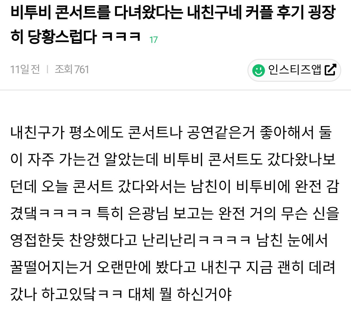 meloverselify's tweet photo. an op told a review of her friend who came to #BTOB's concert with her boyfriend
(trans on pic) 
#Eunkwang as Melodude attractor🤭😂
Cmiiw https://t.co/UPdoUwJy6I