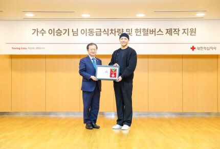 Di hari ulang tahunnya, #LeeSeungGi berdonasi 550 juta won kepada Palang Merah Korea

Donasi tersebut digunakan untuk kegiatan penanggulangan bencana dan bus donor darah (untuk mengatasi kekurangan darah) 

n.news.naver.com/entertain/rank…
