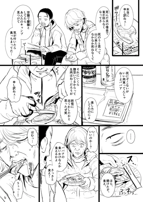 借金苦なお婆さんが憎まれ口叩きなおじさんとBBQするお話 2/2 