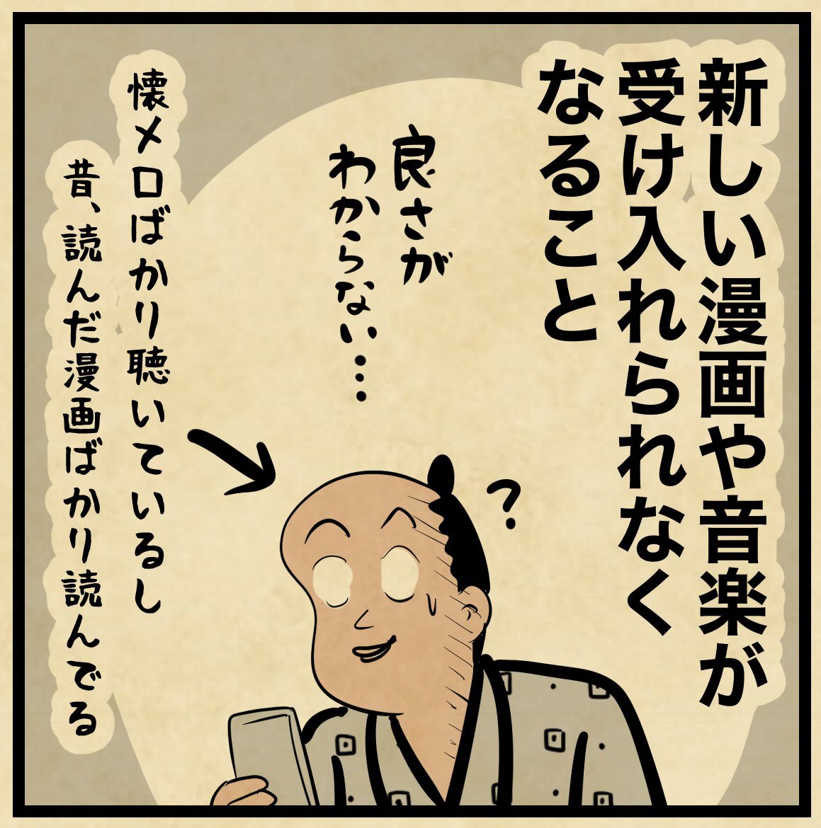 一番悲しい、年取ったと感じる瞬間はこれ。 