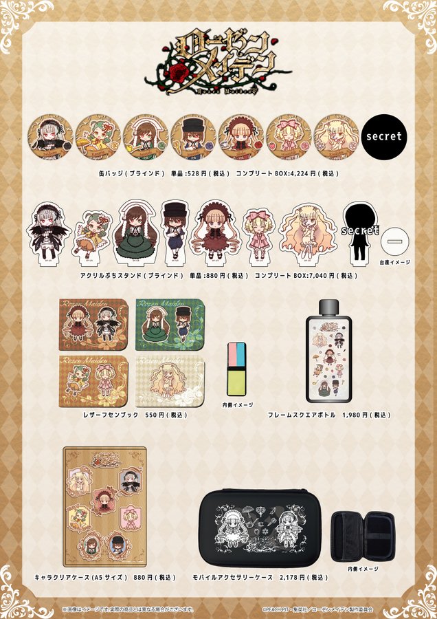 ローゼンメイデン 公式ホームページ Tbsテレビ