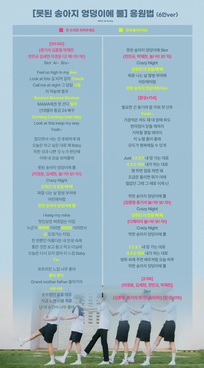 DKZ_Streaming's tweet photo. [💓D-1💓] 
내일이 콘서트인데..혹시 아직 응원법 못 외우신 분? 
(저요...🤯)

🫢이제는 더 이상 물러날 곳이 없다.. 
우리 벼락치기해서 주말에 열심히!! 응원해 봐요 ✨

[LUPIN/ Universe/ 못된 송아지 엉덩이에 뿔/ FEVER] https://t.co/uuhWP2Ud9c