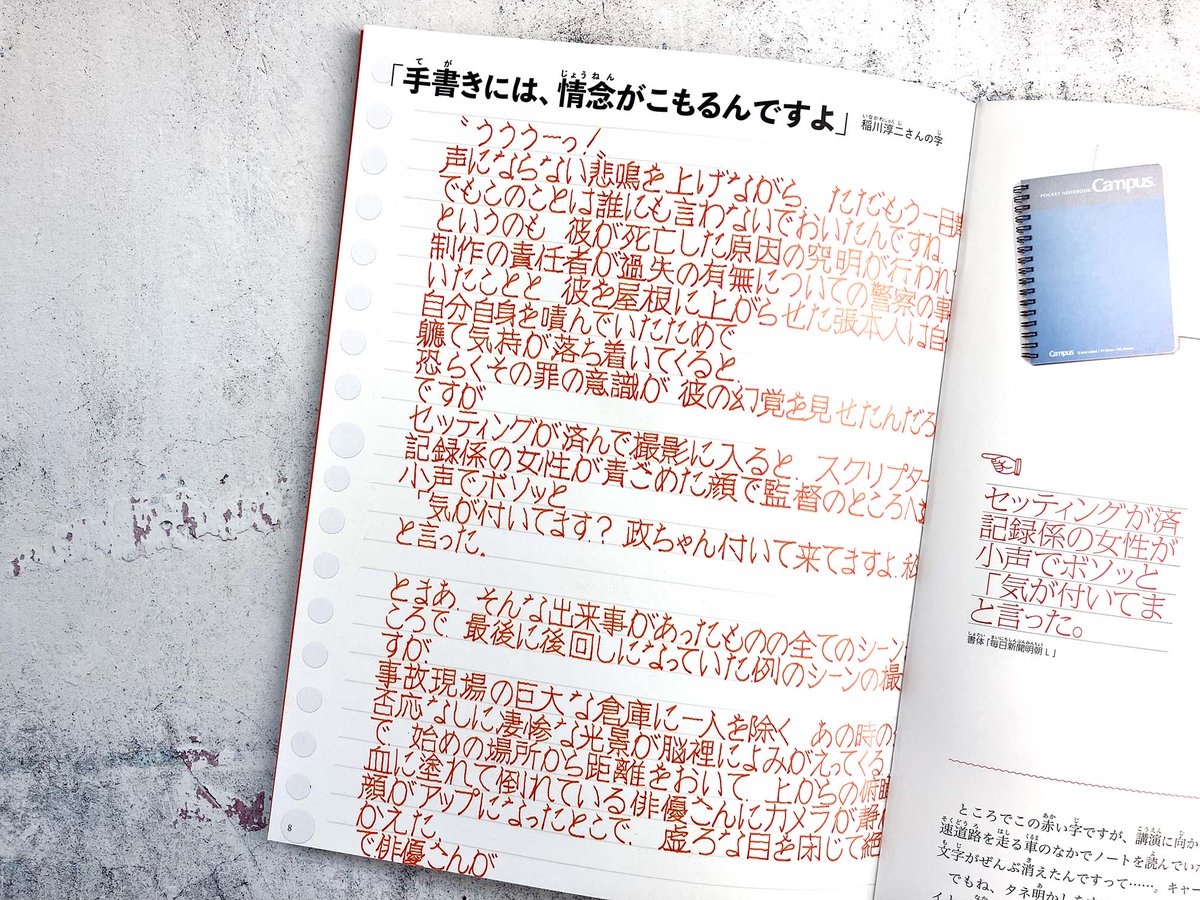正解は、タレントのデーブ・スペクターさん (@dave_spector) でした‼️
本の中では、デーブさんが小学生の時に、日本人の友達のお姉さんに宛てたお手紙や、怪談家の稲川淳二さん (@Junji_Inagawa) の字、手書き文字大流行年表などなど、字の魅力を盛り沢山でお届けしています!