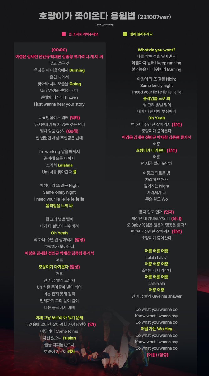 DKZ_Streaming's tweet photo. [사랑도둑/ 호랑이가 쫓아온다] 응원법

#DKZ #디케이지 #응원법 https://t.co/6WWMIKCh4t