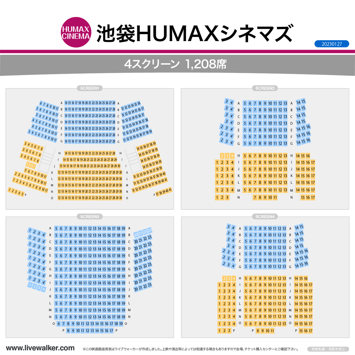 池袋HUMAXシネマズ（東京都豊島区） 池袋駅東口徒歩5分、サンシャイン