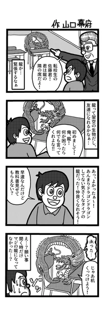 4コマを一粒どうぞ。(お題:ドラゴン)

4コマのスーパー激アツ合同誌 闇鍋弐に寄稿したやつです!
#4コマ #4コマR #4コマ漫画 #漫画が読めるハッシュタグ #イラスト #イラスト王国 #山口幕府のお漫画  #闇鍋 