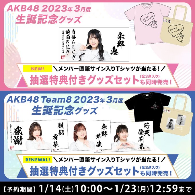 永野芹佳のTwitterアーカイブ - 2023年1月13日 - ArKaiBu Project48