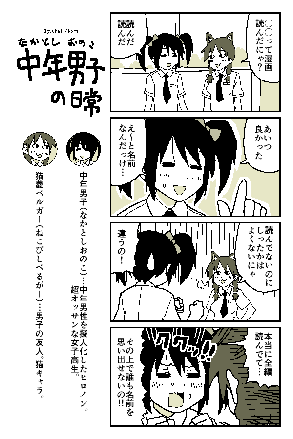 たまに友人知人から自作の漫画を読ませていただくことがありますが、歳をとってくると登場人物が多いとマジで覚えられなくなってきますので、「登場人物二人まで」はとても良いルールだと思います 