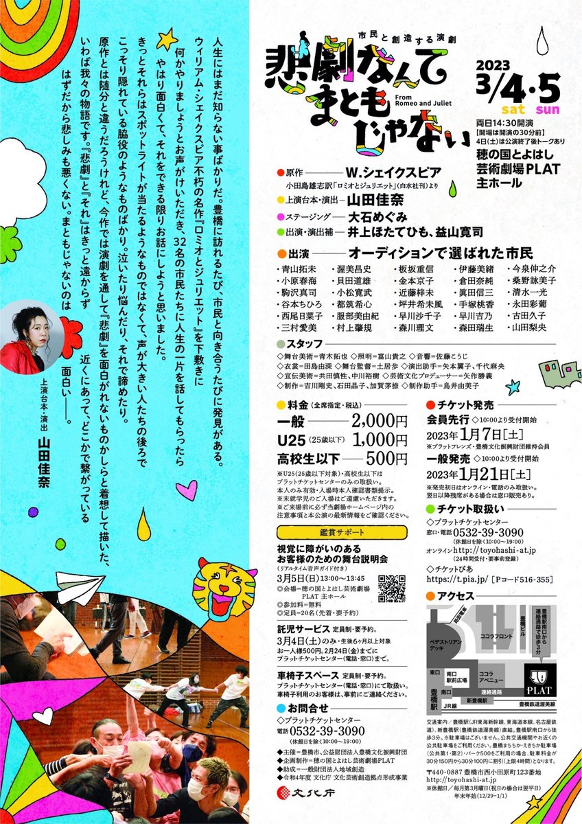 hiromu710's tweet photo. 【出演情報】

『悲劇なんてまともじゃない』
2023年3月4日(土)～3月5日(日)
@穂の国とよはし芸術劇場PLAT主ホール
に出演します！

よろしくお願い致します！ https://t.co/7neAI9oGmT